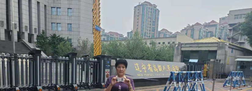 中国铁路沈阳局目无法纪买通司法助纣为虐