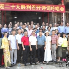 “迎接党的二十大胜利召开”诗词吟唱会在中国历史文化名镇永泰嵩口举行