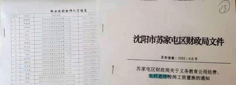 失310位农村教师带血利益换区领导顶戴花翎