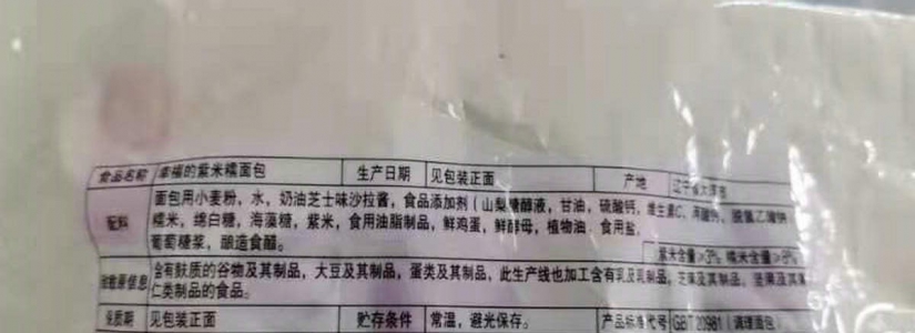 辽宁某食品厂面包内惊现人造牙