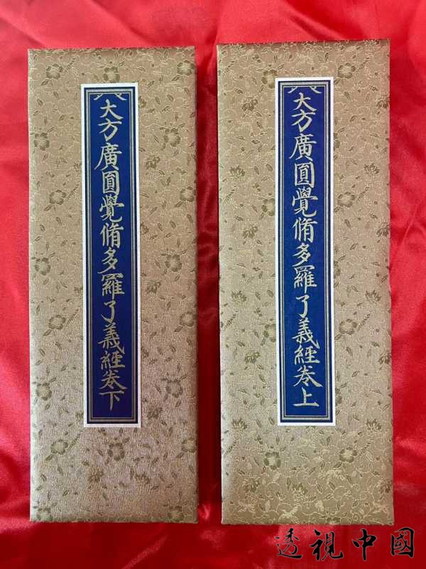 国立故宫博物院 珍藏经书复刻授权发布会（记者 李权佑 摄）-透视中国