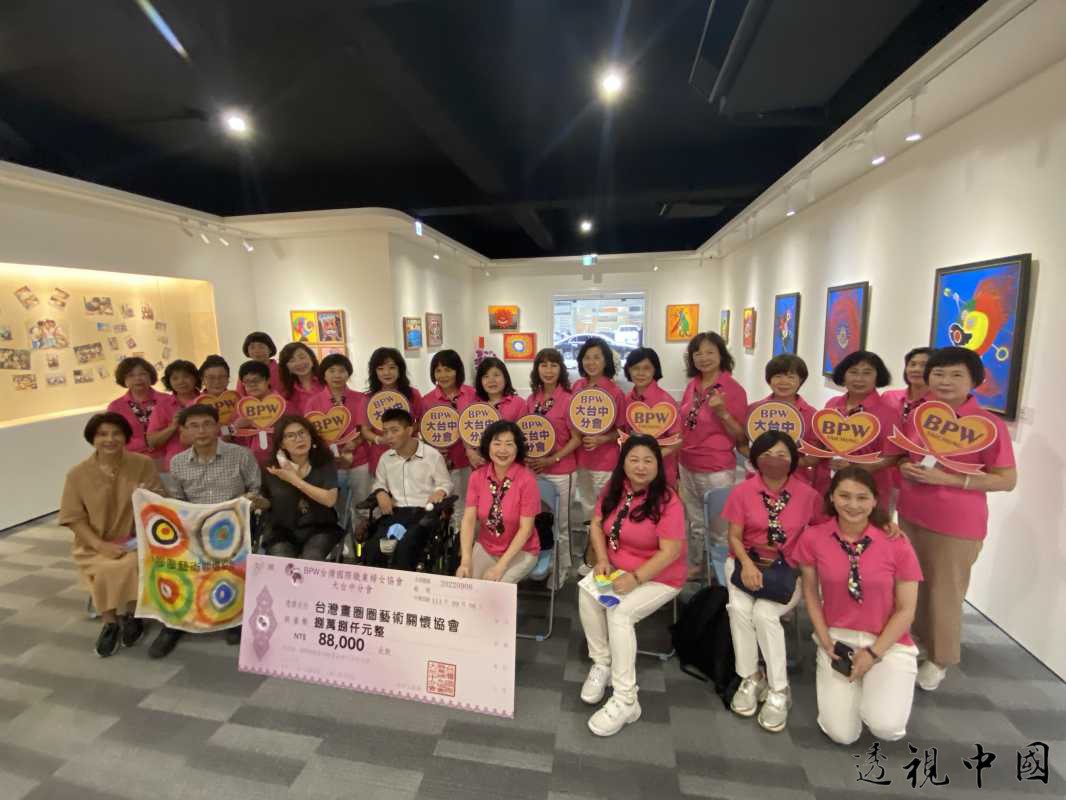 台湾国际职业妇女协会大台中分会捐赠画圈圈协会助学-透视中国