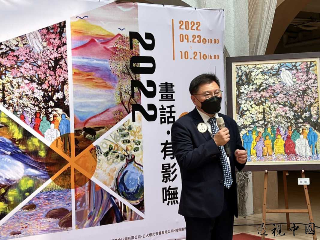 2022 画话‧有影呒 公益画展（记者 陈习珍 摄）-透视中国