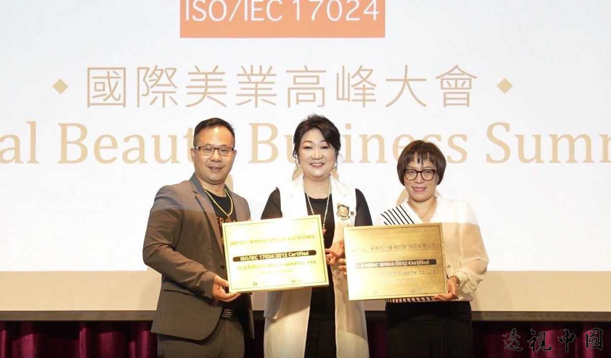 韩流教母引领美业新蓝海 ISO17024 让你与世界接轨（图：好的媒体 提供）-透视中国