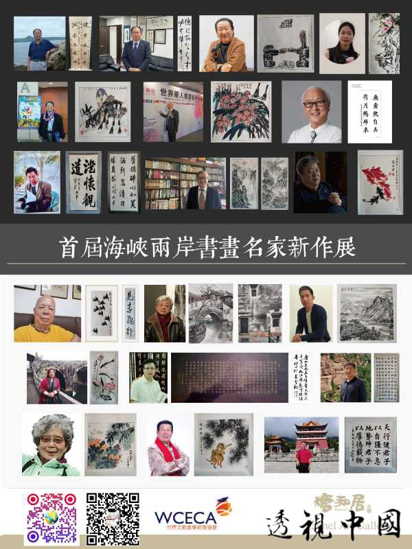 「海峡两岸书画名家新作展」呈献64件独具艺术特色的作品-透视中国