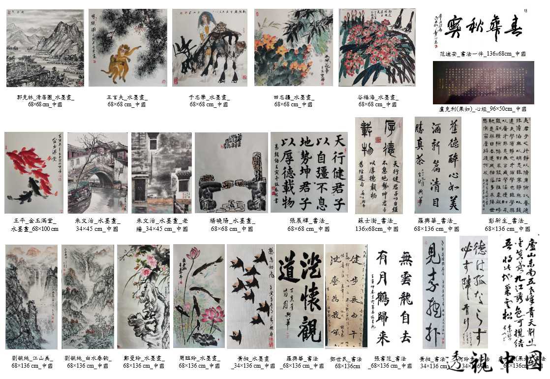 「海峡两岸书画名家新作展」呈献64件独具艺术特色的作品-透视中国