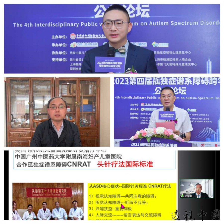 促进专家交流 线上直播形式的第四届孤独症谱系障碍跨学科公益论坛举行-透视中国