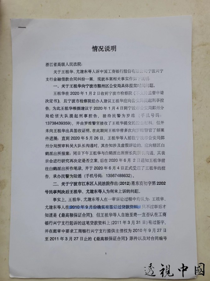 虚假诉讼是浙江工商银行致富门道-透视中国