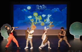 MIT米特薩克斯風重奏團《Do Re Mi 喜咧兜？》親子音樂劇11月8日澎湖縣演藝廳萌趣登台