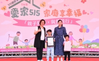 響應國際家庭日「愛家515家庭享幸福」五項愛家撇步 真誠相愛、用心經營