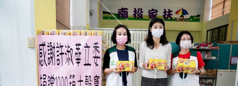 「疫」起送爱心，立委许淑华抛转引玉助县内弱势家庭