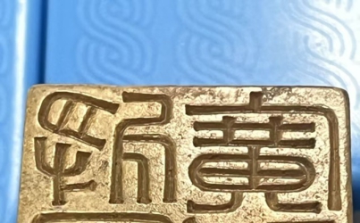 月紅鑒古記、朱閣藏珍錄