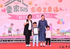 響應國際家庭日「愛家515家庭享幸福」五項愛家撇步 真誠相愛、用心經營
