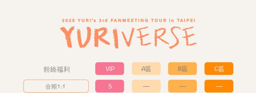 俞利太有心…灑糖預告「準備SONE想念且熟悉的少女時代組曲舞台」寵粉