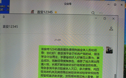 江西冤民致電政府熱線