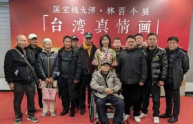 林晉大師「台灣回家」個展在四川省三都博物館開幕