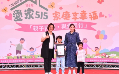 響應國際家庭日「愛家515家庭享幸福」五項愛家撇步 真誠相愛、用心經營