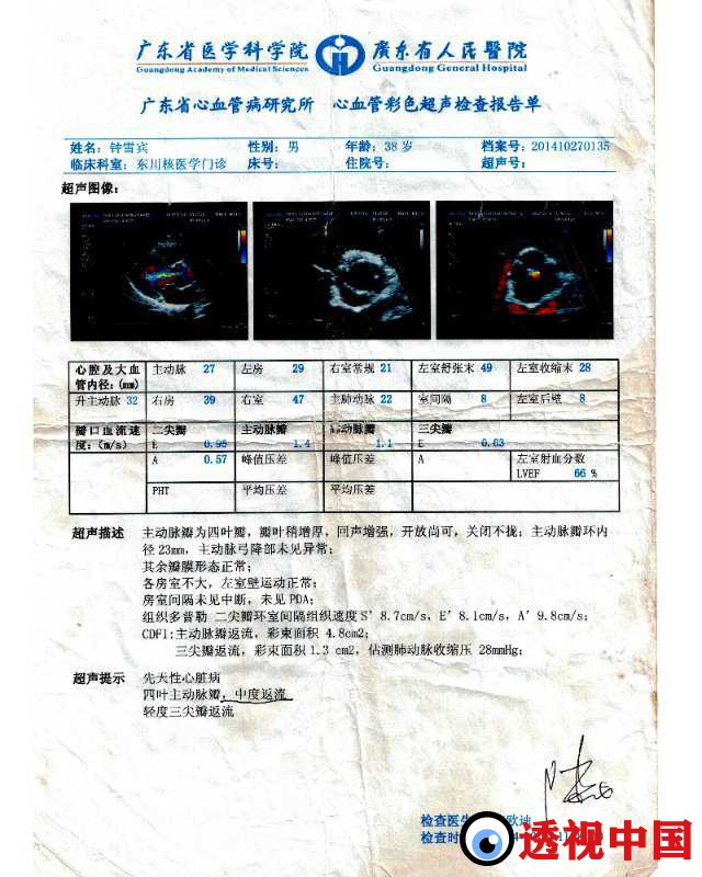 广州中医药大学第一附属医院导致患者终身二级残疾 误诊六年仍逃避法律责任（当事人 钟彐宾 提供） ...-透视中国