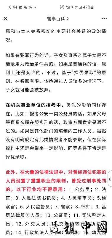 越级进京访、极端上访、缠访等违法犯罪行为会影响子女等直系亲属-透视中国