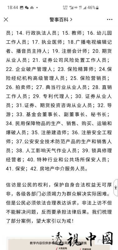 越级进京访、极端上访、缠访等违法犯罪行为会影响子女等直系亲属-透视中国