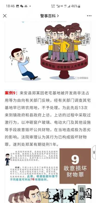 越级进京访、极端上访、缠访等违法犯罪行为会影响子女等直系亲属-透视中国