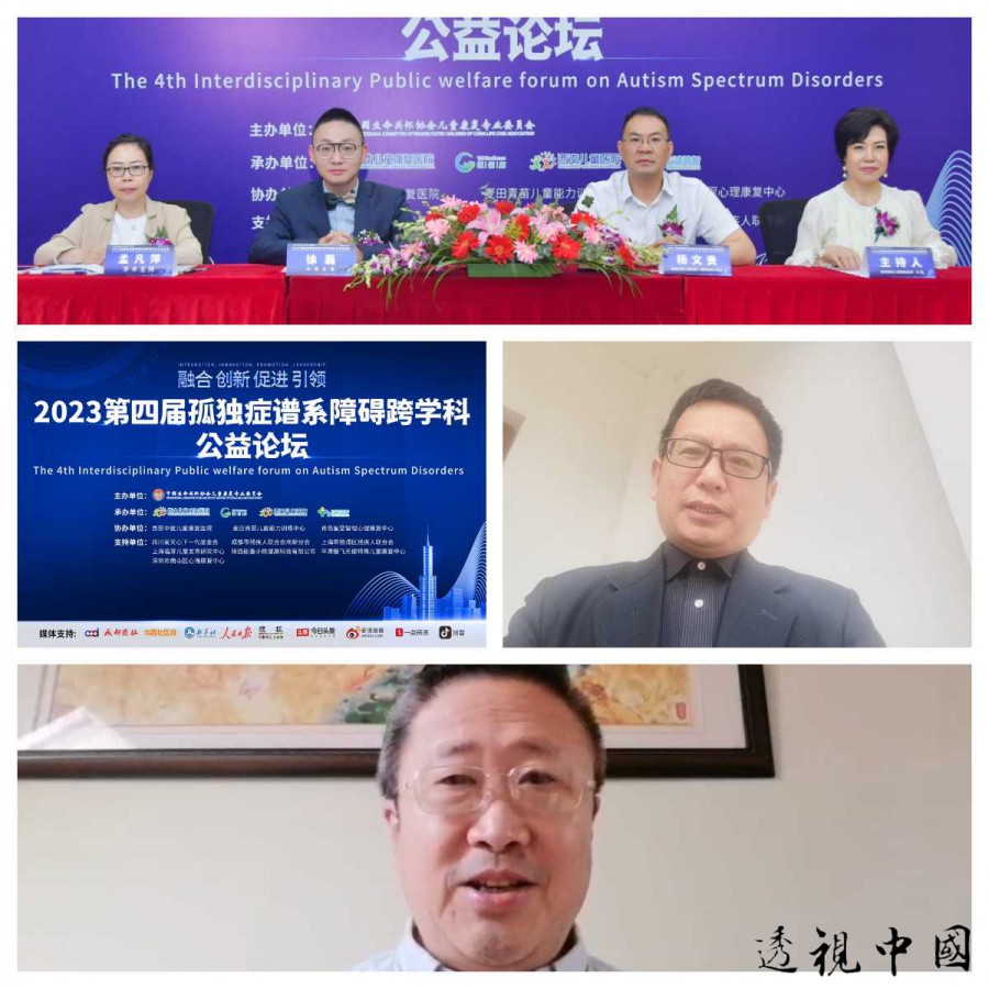 学科专家集结 22场专题讲座 2023第四届孤独症谱系障碍跨学科公益论坛圆满举行-透视中国