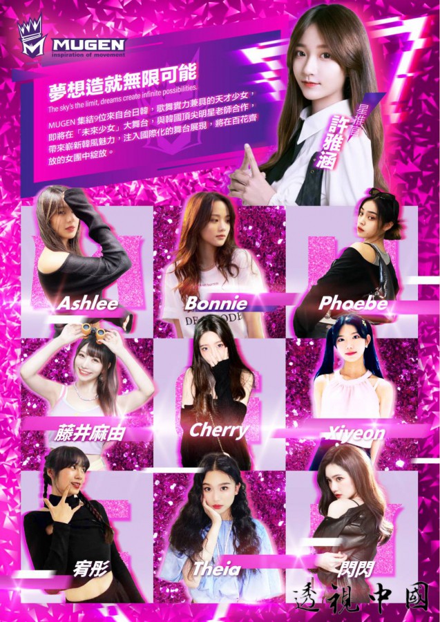 「未來少女」節目揭曉「Sunny Parfum」女團將與韓國頂尖老師合作-透视中国