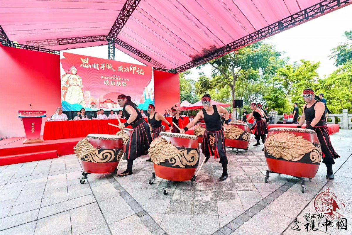 2023海峡两岸郑成功文化节在厦门开幕-透视中国