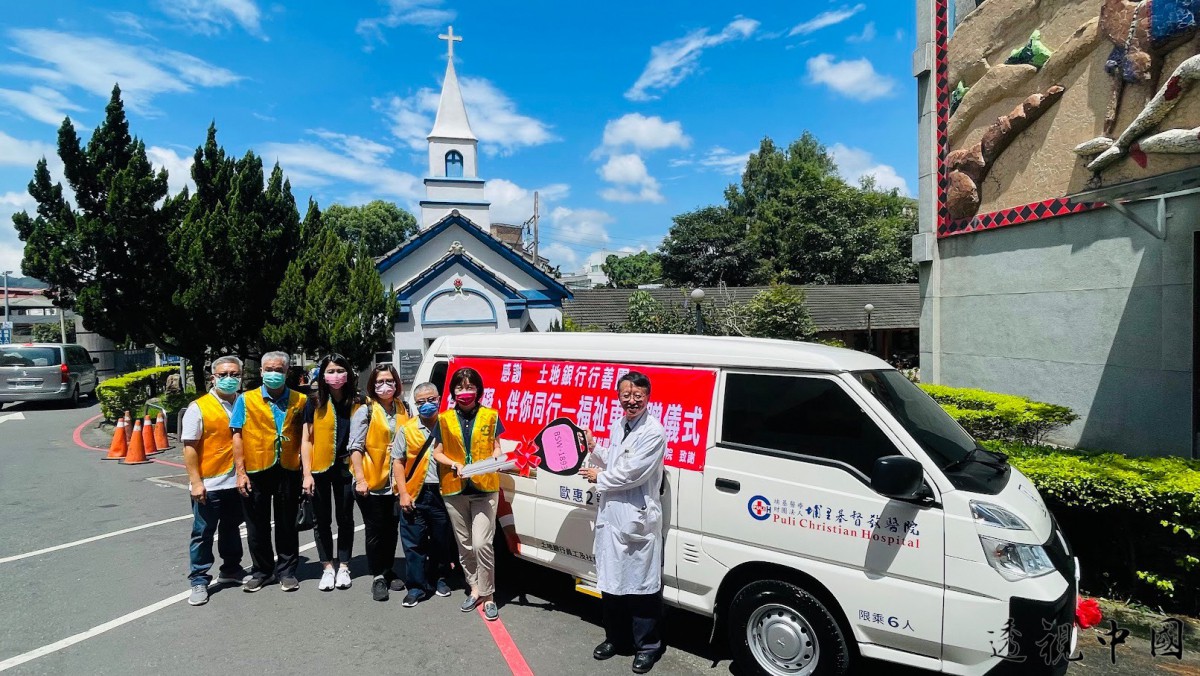 國際失智症月埔基醫院舉辦活動 土銀捐贈福祉車關懷失智家庭（圖：埔里基督教醫院 提供）-透视中国