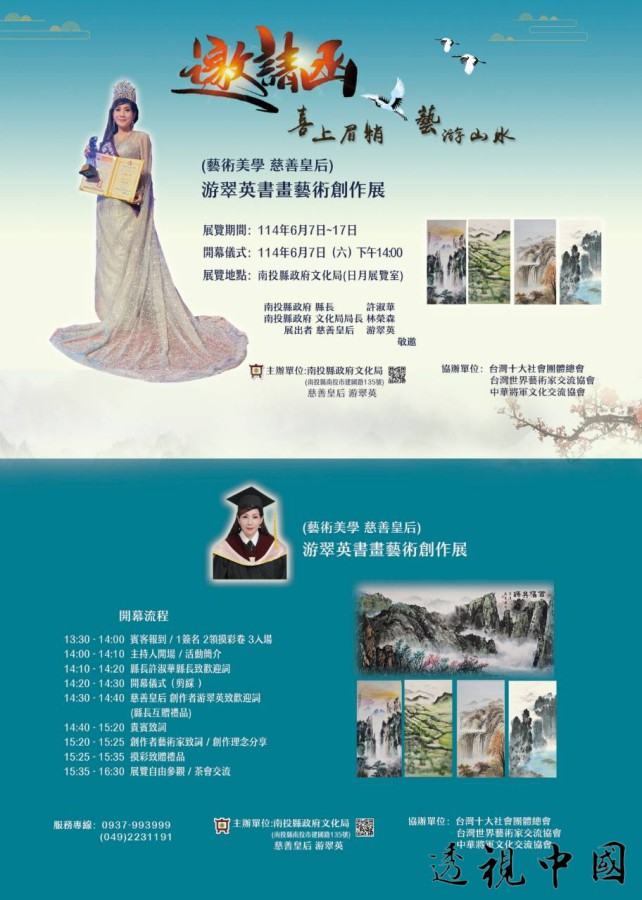文化與公益並行 游翠英畫展展現心靈的溫度-透视中国