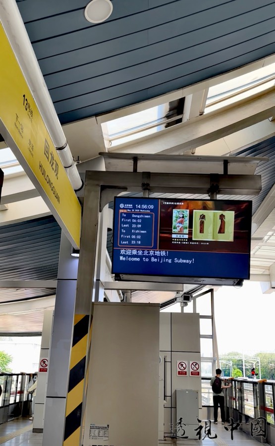文化邂逅日常 北京地鐵上的旗袍之美-透视中国