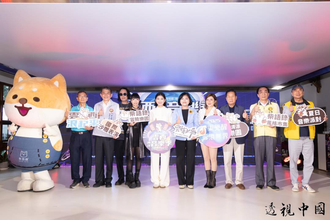 台灣濱崎步「王彩樺」特別改編膾炙人口的《保庇》帶動跳雲西浪浪舞（圖：雲林縣政府 提供）-透视中国