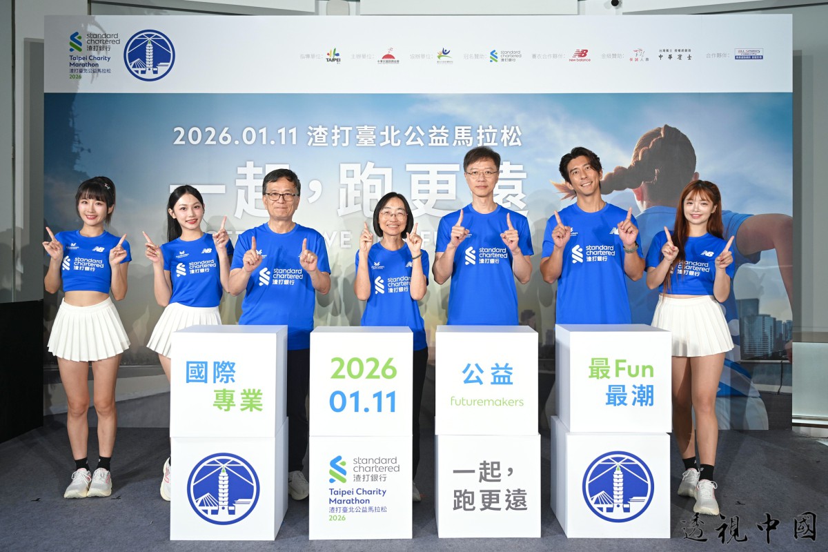 2026渣打台北公益馬拉松1月11日熱血登場（圖：渣打台北公益馬拉松 提供）-透视中国