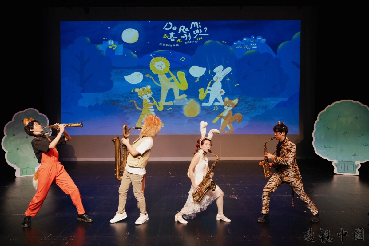 MIT米特薩克斯風重奏團《Do Re Mi 喜咧兜？》親子音樂劇11月8日澎湖縣演藝廳萌趣登台（圖：澎湖縣政府文化局 提供）-透视中国