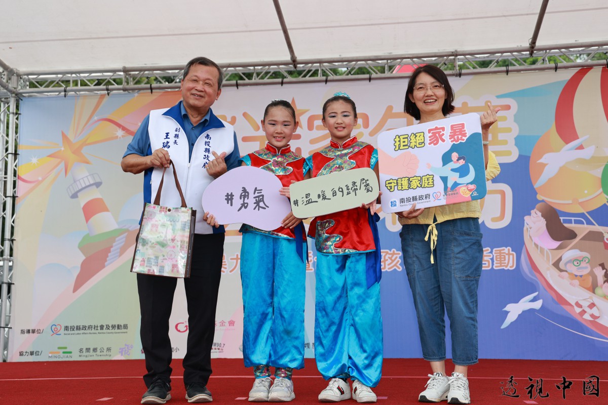 家庭暴力防治暨台灣女孩日宣導活動 副縣長王瑞德表揚有功團體及人員（圖：南投縣政府社會及勞動處局 提供）-透视中国