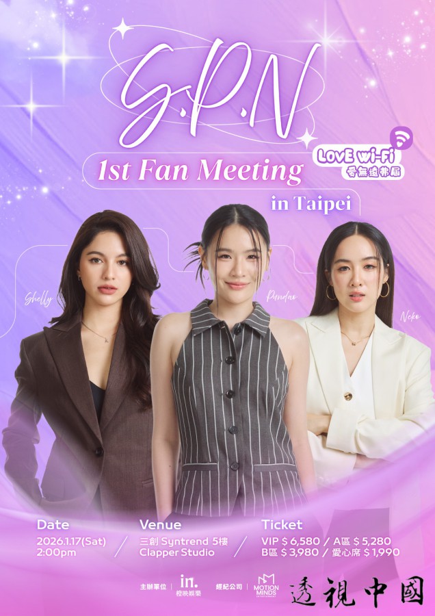 泰劇「雲霄飛車」三美一起來 Shelly、Pundao與Neko宣布2026/1/17來台會粉絲（圖：橙映娛樂 提供）-透视中国