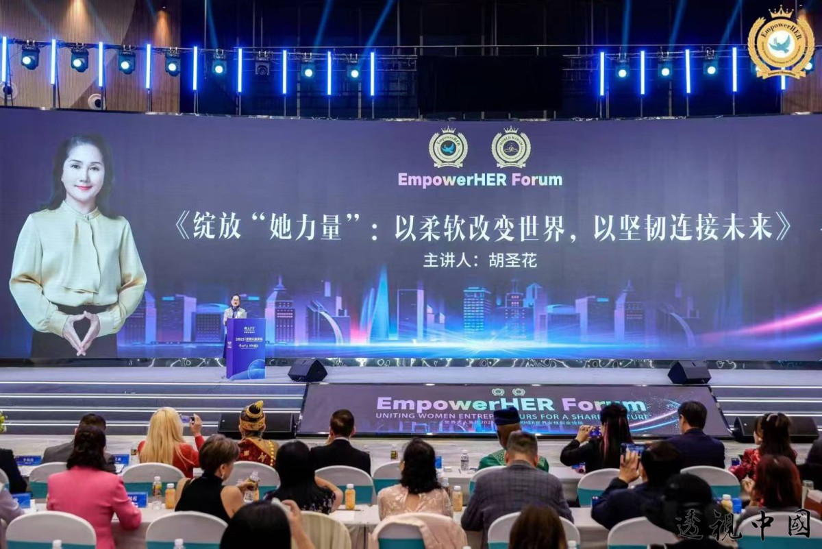 博鰲見證她力量 2025 EMPOWERHER 世界女性創業論壇盛大落幕-透视中国