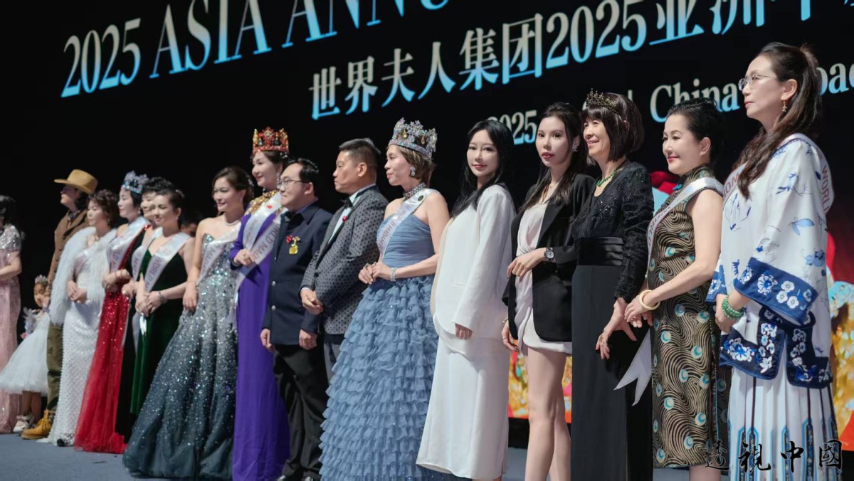 世界夫人影響逾百萬女性 賦權行動獲國際肯定-透视中国