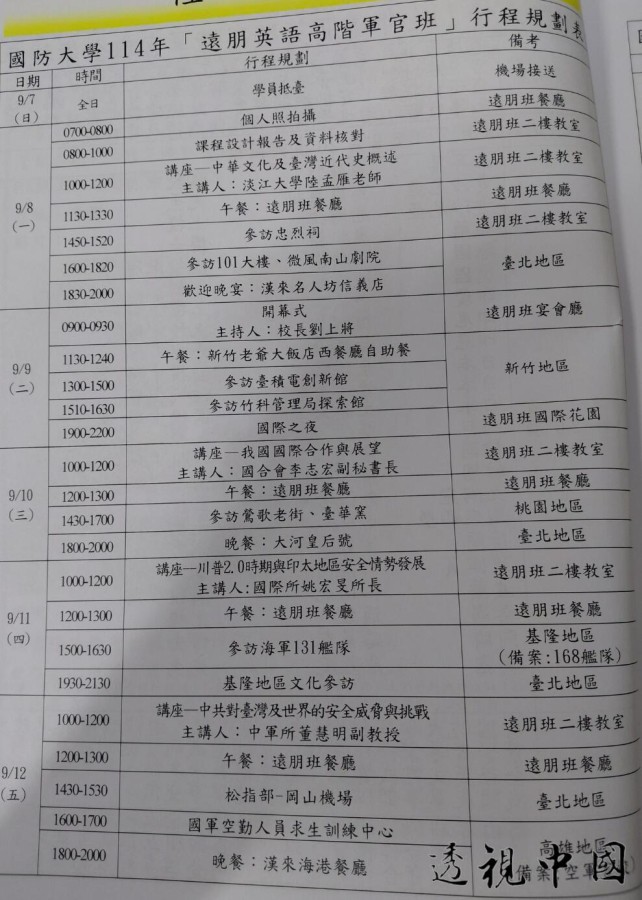 國防大學「遠朋班」資料外洩（圖：取自爆料公社）-透视中国