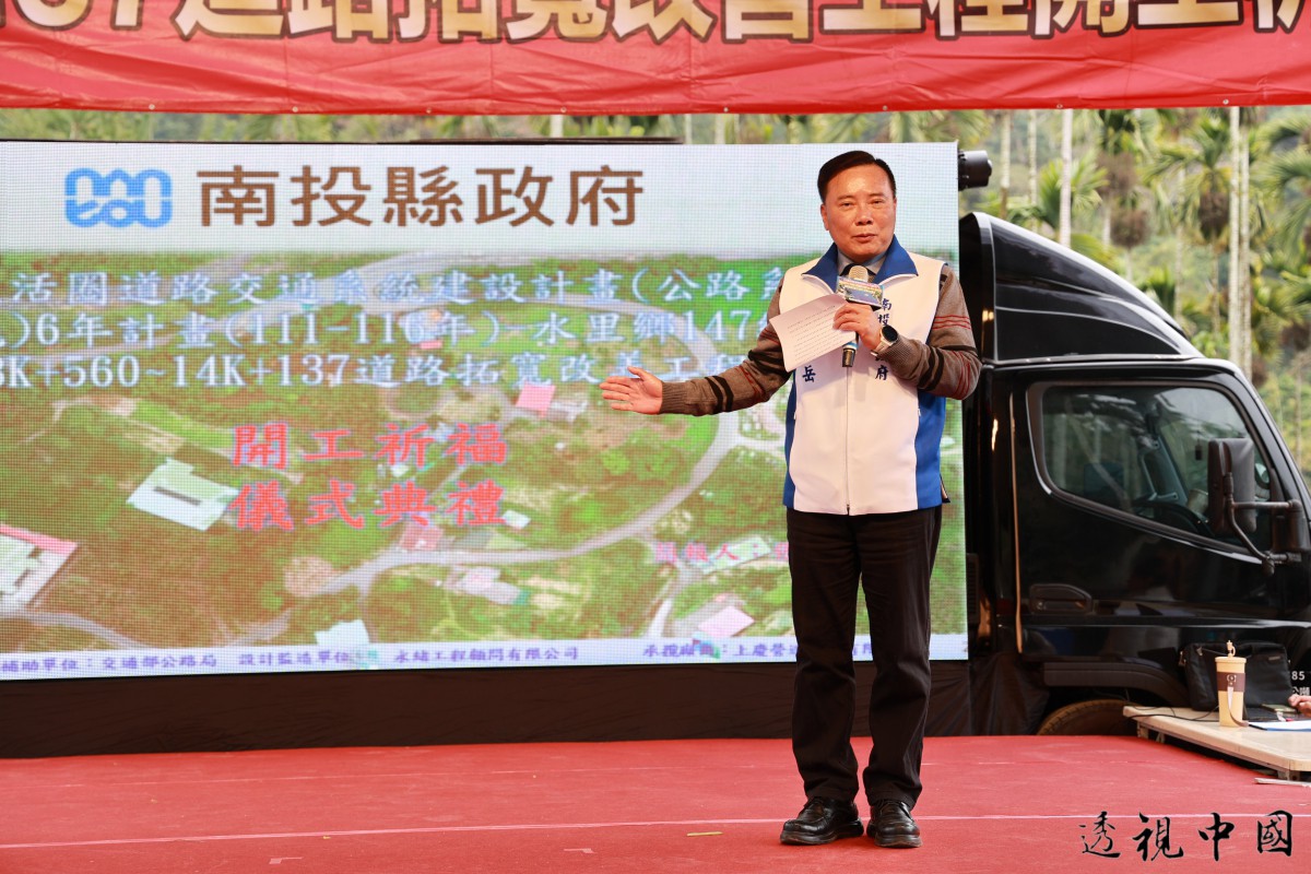 水里147線拓寬工程開工 提升烏溪線與濁水溪線交通路網（圖：南投縣政府 提供）-透视中国