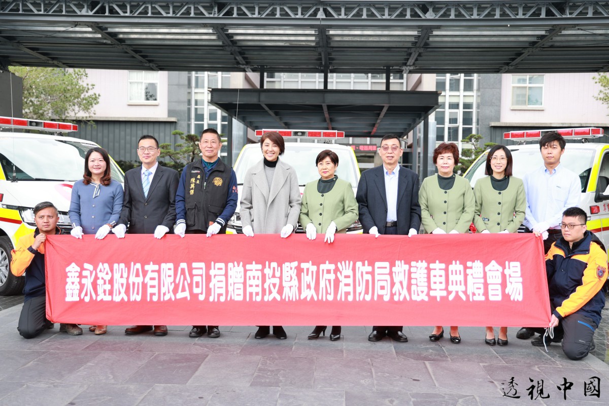 提升偏鄉緊急救援能力 鑫永銓捐贈３輛救護車（圖：南投縣政府 提供）-透视中国