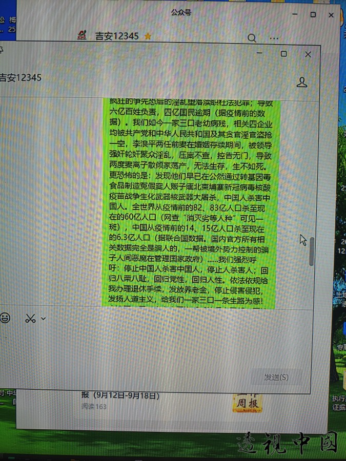 微信图片_2026-01-17_133547_017.jpg-透视中国