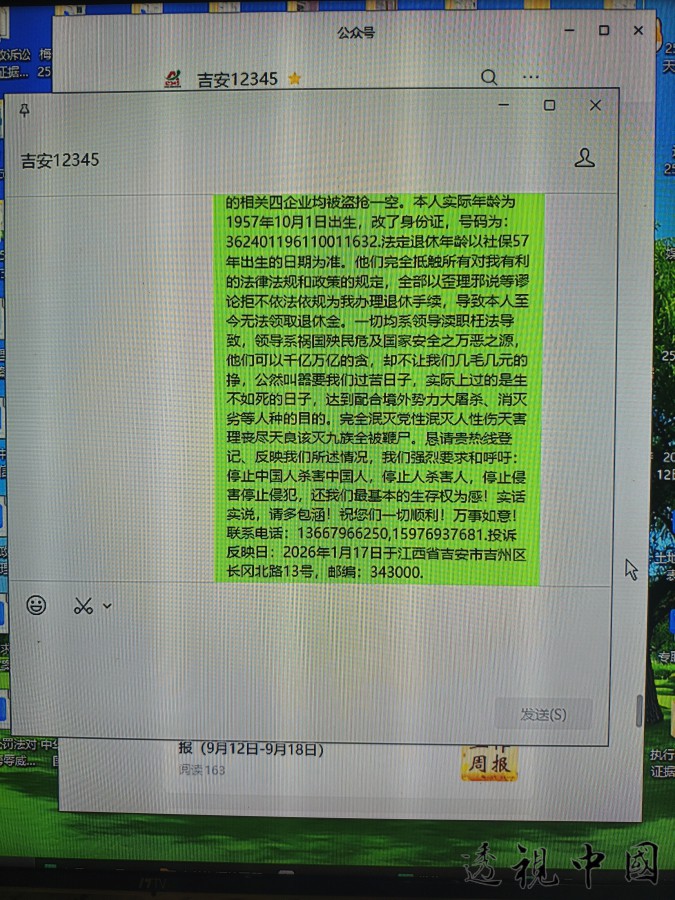 微信图片_2026-01-17_133602_038.jpg-透视中国