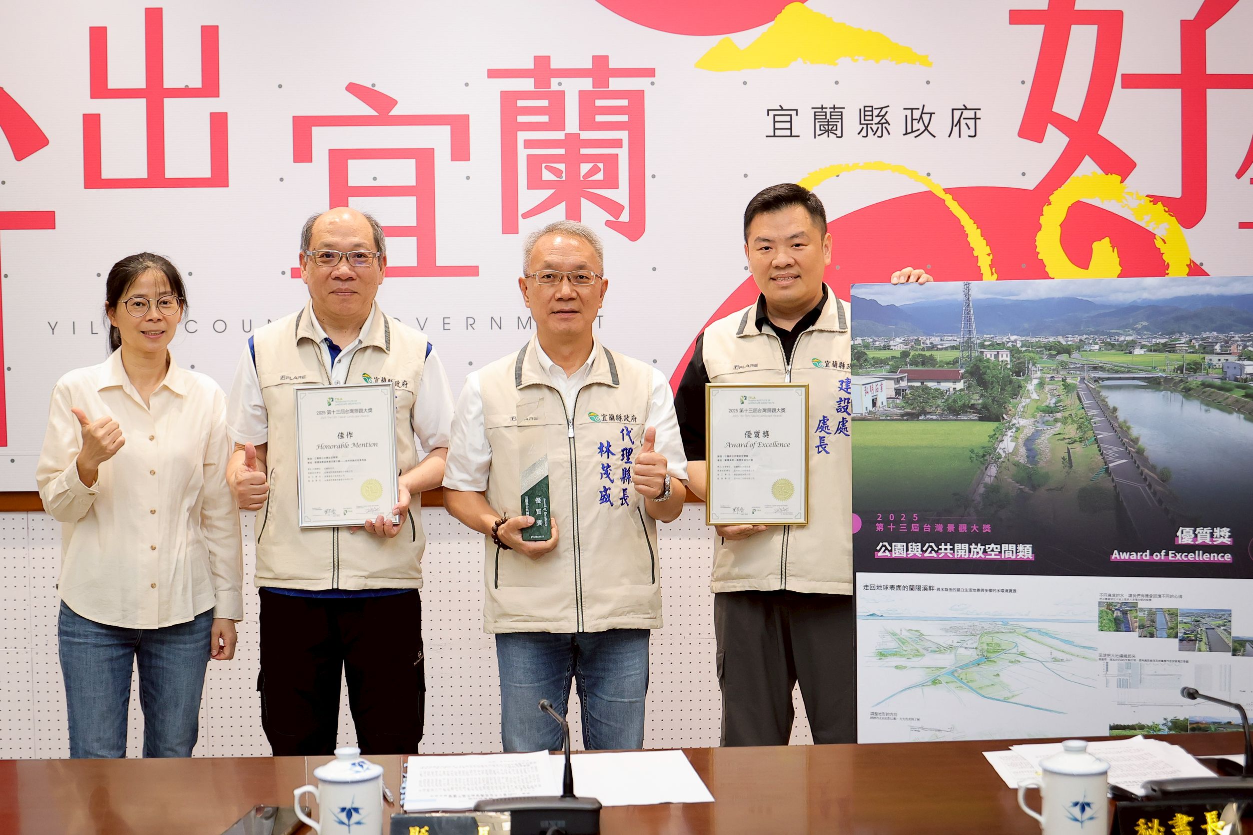 宜蘭縣政府榮獲「2025第十三屆台灣景觀大獎」優質獎、佳作
